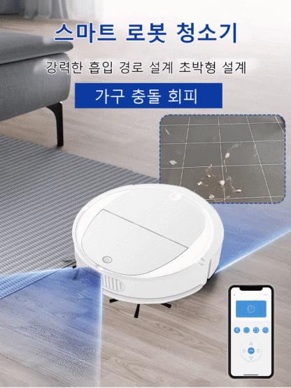지능형 로봇청소기 가정용 자동 3 in 1