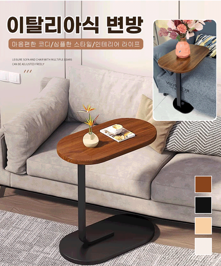 이동할 수 있는 사이드 테이블