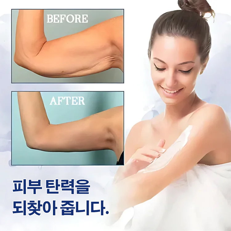 콜라겐 바디 퍼밍 주름 개선 크림