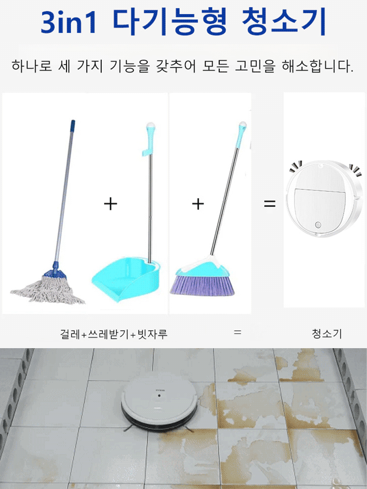 지능형 로봇청소기 가정용 자동 3 in 1