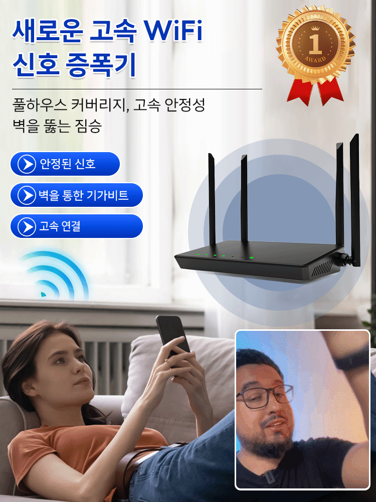 신형 고속 와이파이 신호 증폭기