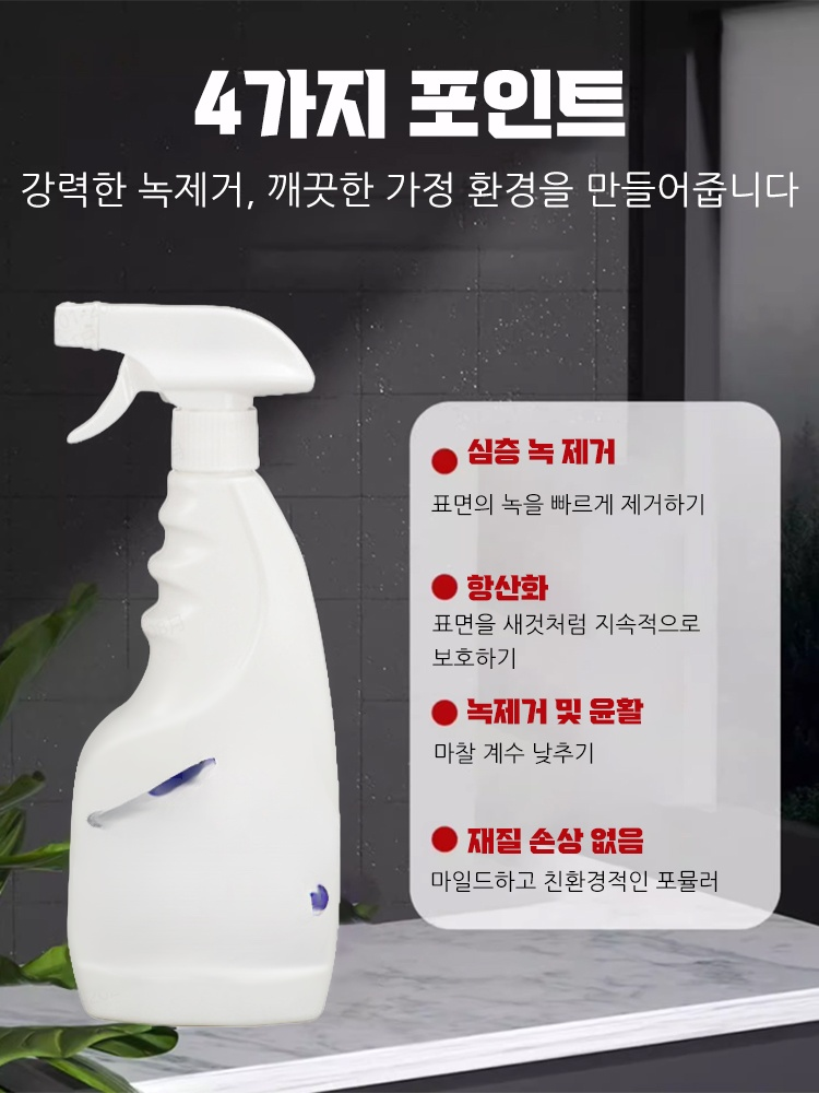 【빠른 녹 제거】강력 스테인리스강 녹 제거제