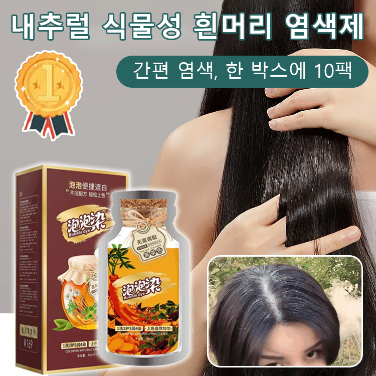 내추럴 식물성 염색제