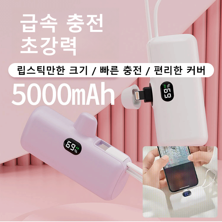 케이블 달린 디지털 디스플레이 캡슐 보조배터리