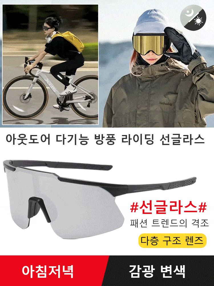 아웃도어 다기능 방풍 라이딩 선글라스