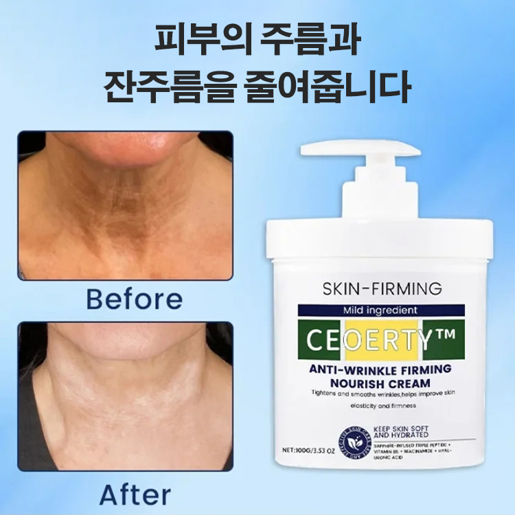 콜라겐 바디 퍼밍 주름 개선 크림