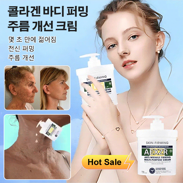 콜라겐 바디 퍼밍 주름 개선 크림
