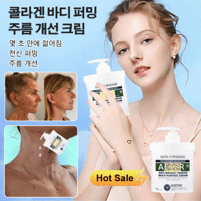 콜라겐 바디 퍼밍 주름 개선 크림 