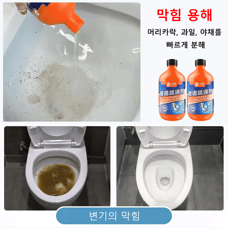 배수구 세정제 막힘이 말끔히 해결