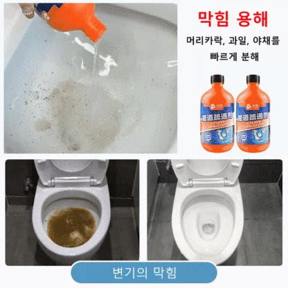 배수구 세정제 막힘이 말끔히 해결