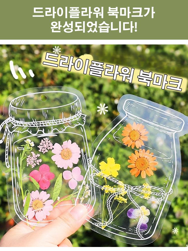 재미있는 DIY 드라이 플라워 북마크