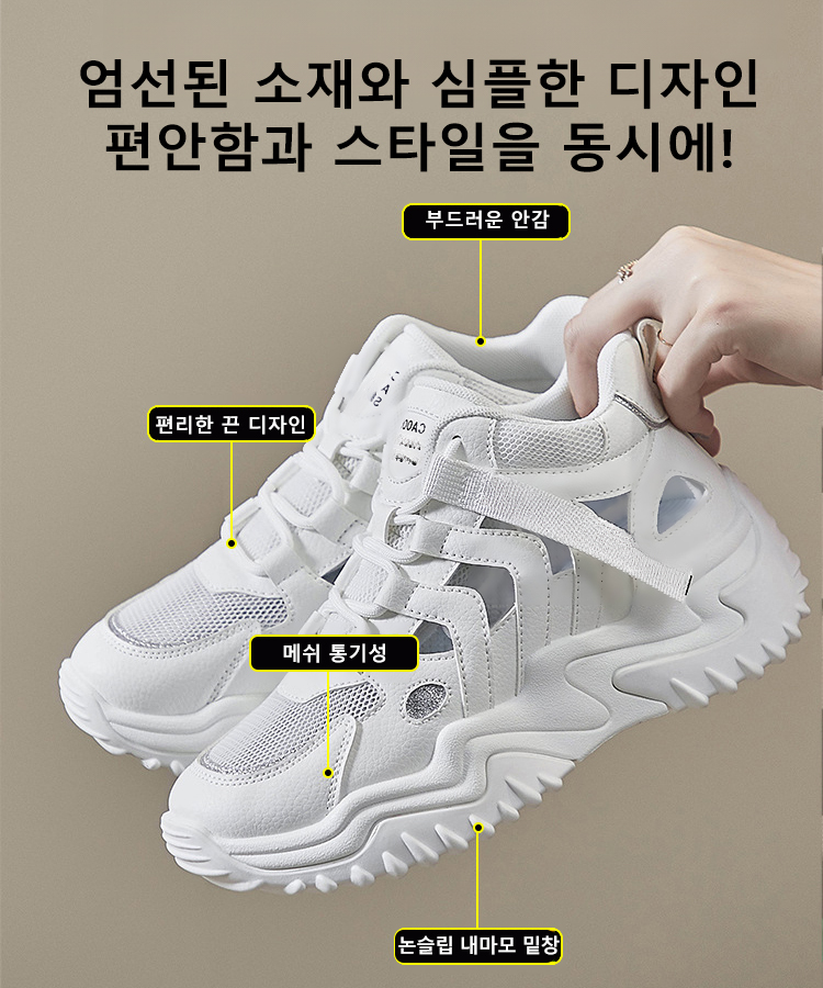 여성 캐주얼 통굽 메쉬 스니커즈