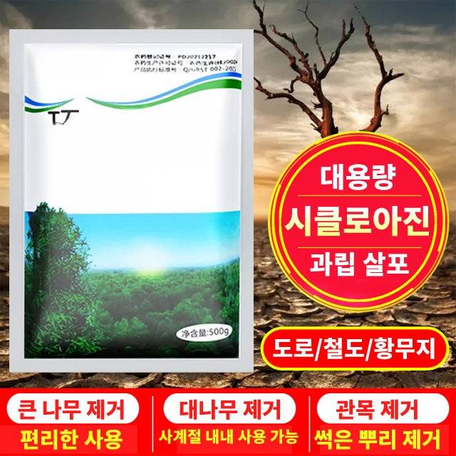 시클로아진 제초제