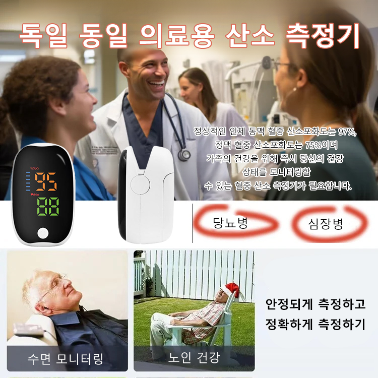 핑거 클립형 가정용 산소 측정기