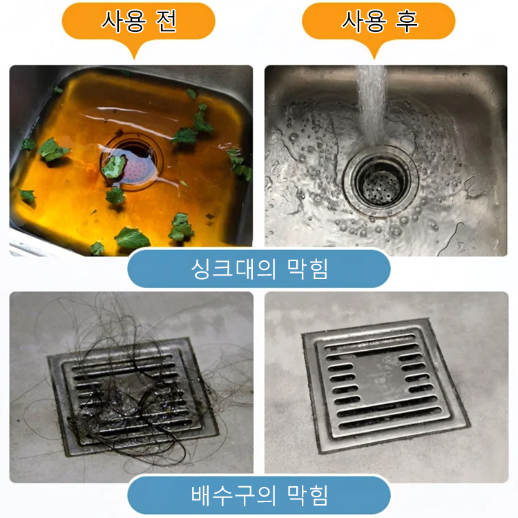 배수구 세정제 막힘이 말끔히 해결