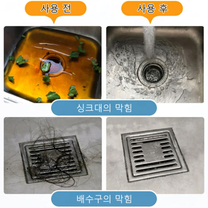 배수구 세정제 막힘이 말끔히 해결
