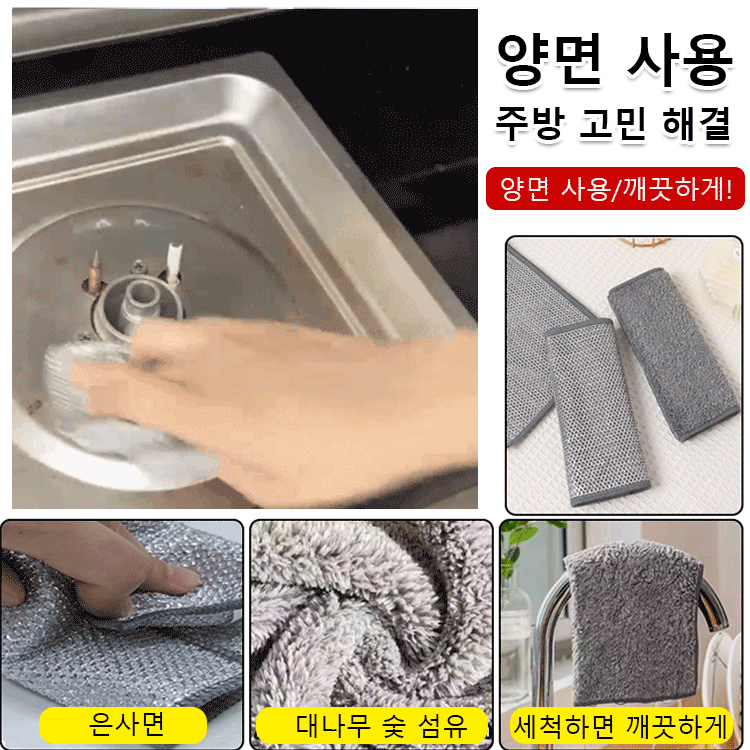 [강한 세정력] 양면 은사 대나무 숯 걸레
