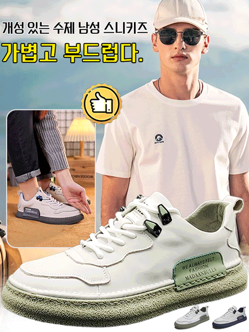 개성 있는 수제 남성 스니키즈