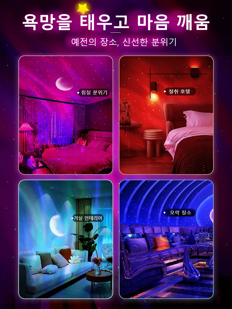별하늘 프로젝터 무드등