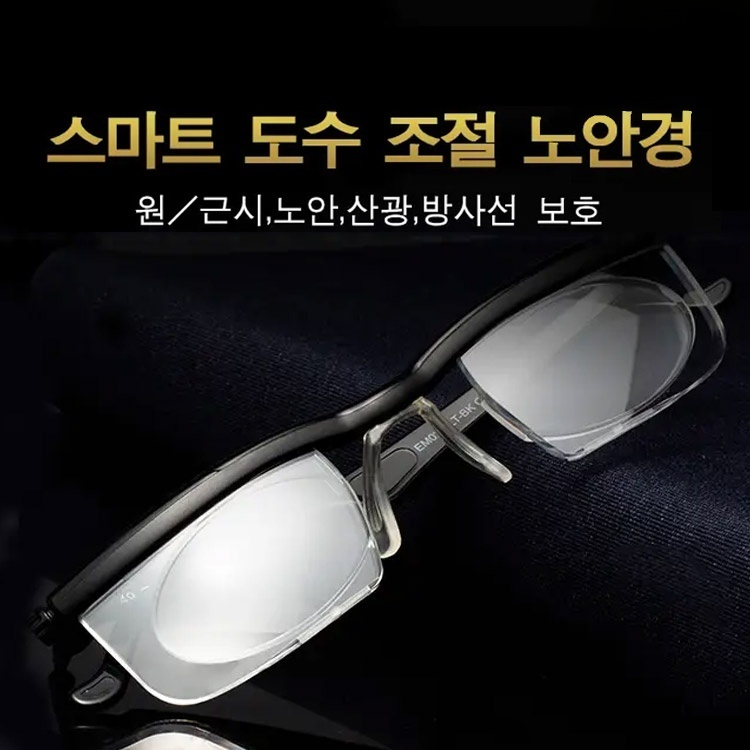 원근 양용 노안경