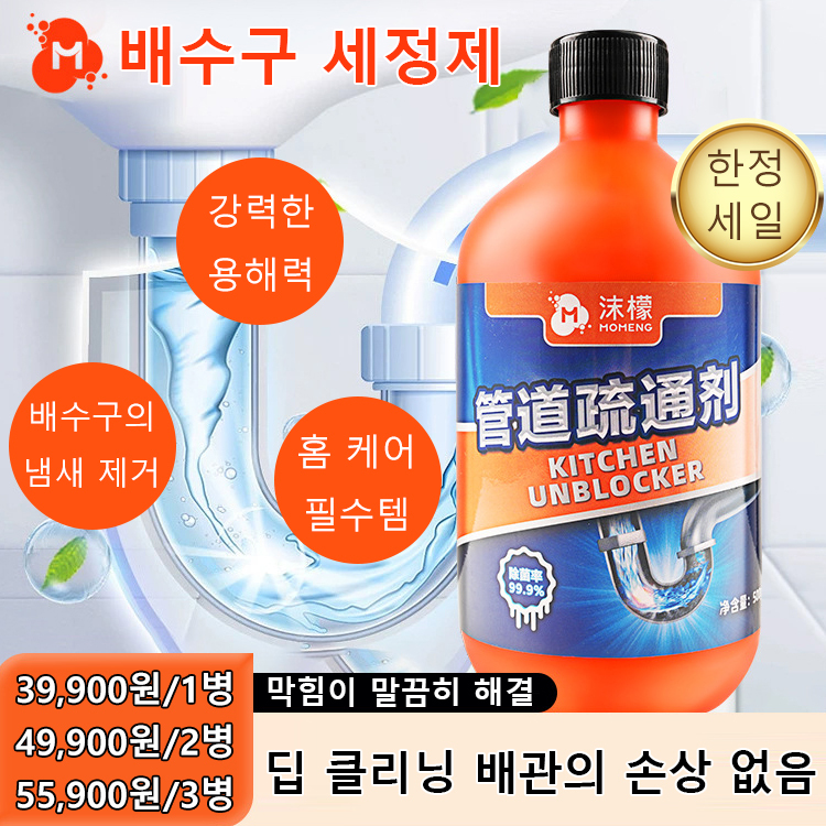 배수구 세정제 막힘이 말끔히 해결