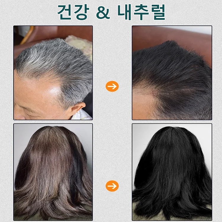 내추럴 식물성 염색제