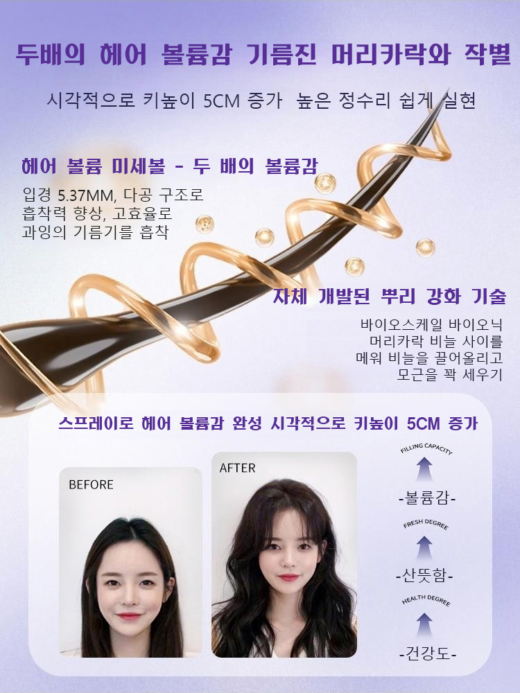 워시 프리 에어 헤어볼륨 미스트