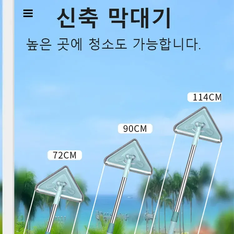신축 가능 삼각형 대걸레