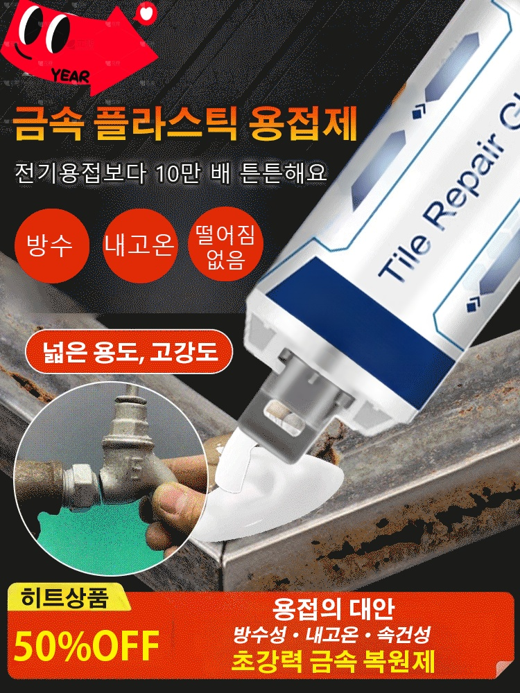 신규 업그레이드 강력 주물 접착제