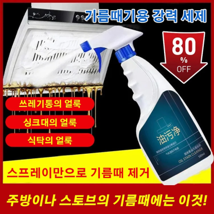 기름때용 강력 세제 스프레이식