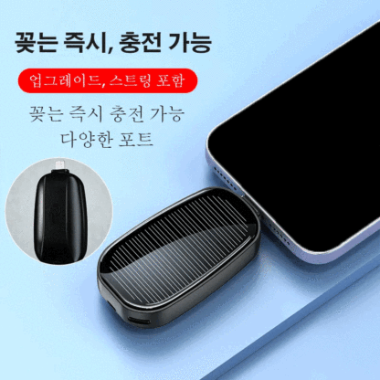 태양광 키홀더 보조배터리