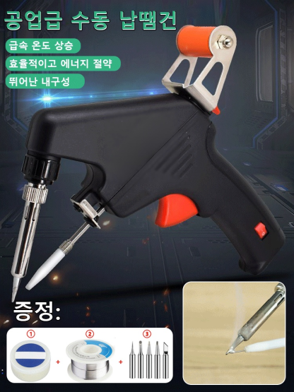 [8종 세트] 전기 납땜 인두 휴대용 자동 납땜건 세트