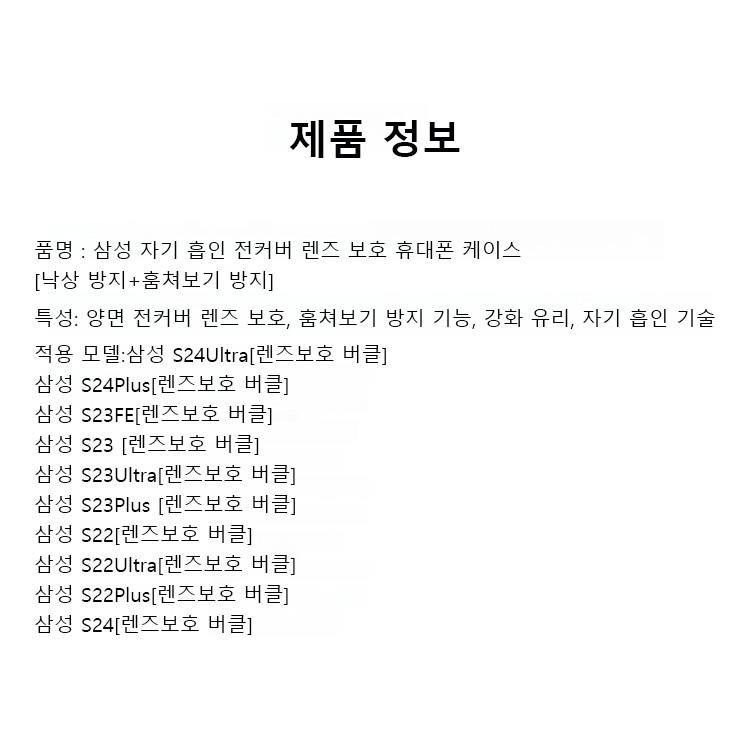 삼성 자기 흡인 전커버 렌즈 보호 휴대폰 케이스 [낙상 방지+훔쳐보기 방지]