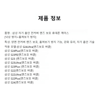 삼성 자기 흡인 전커버 렌즈 보호 휴대폰 케이스 [낙상 방지+훔쳐보기 방지]