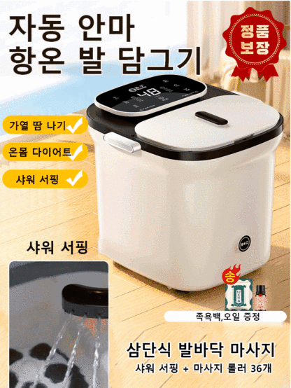 전자동 가열 마사지 항온 족욕기