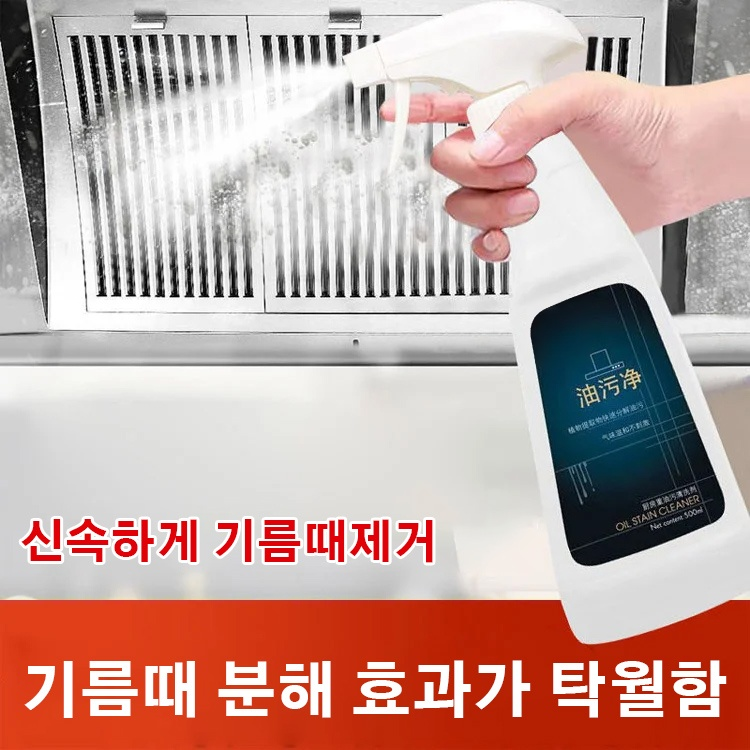 기름때용 강력 세제 스프레이식
