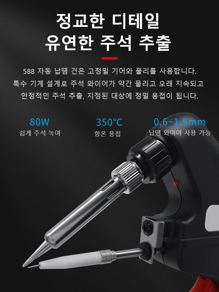 [8종 세트] 전기 납땜 인두 휴대용 자동 납땜건 세트