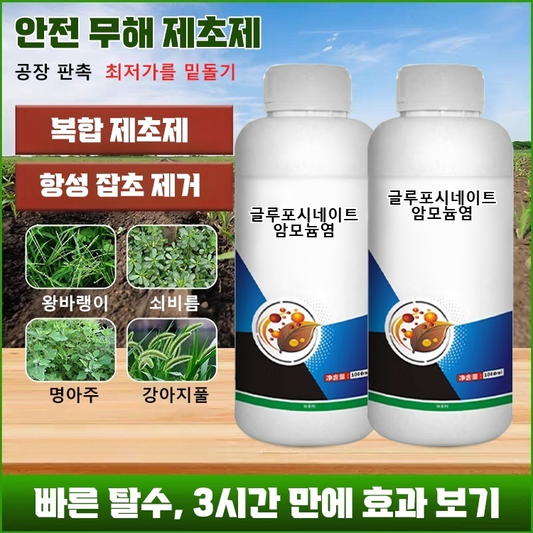 다기능 안전 무해 제초제