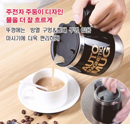 초간편 자동회전 마그네틱 머그컵