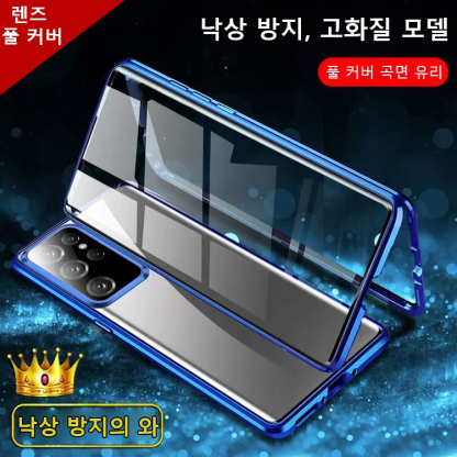 삼성 자기 흡인 전커버 렌즈 보호 휴대폰 케이스 [낙상 방지+훔쳐보기 방지]