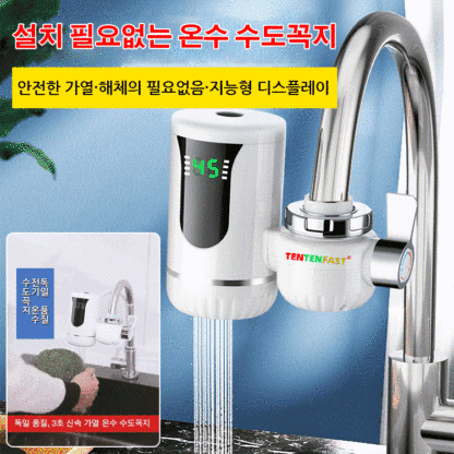 설치 필요없는 수도꼭지