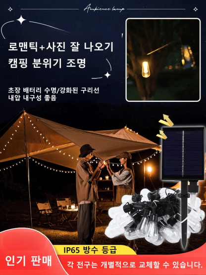 태양열 램프 스트링 정원 장식 야외 캠핑 장식 조명 줄전구