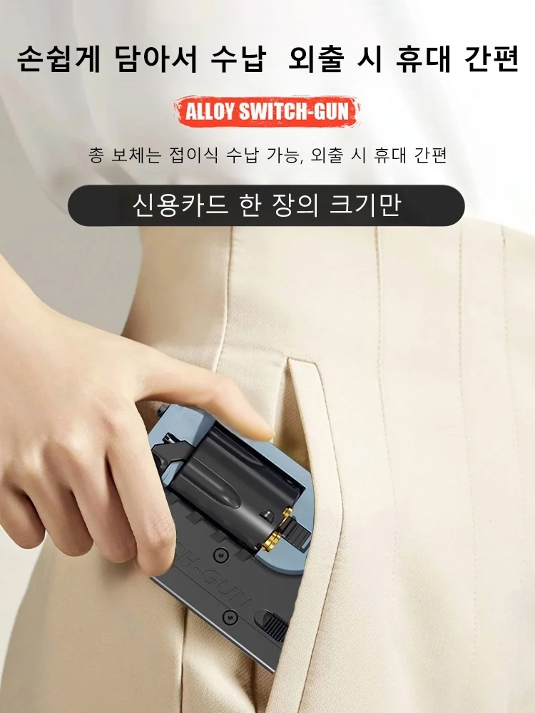접이식 리볼버 장난감 권총
