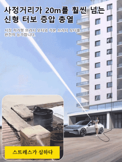 고압 세차기