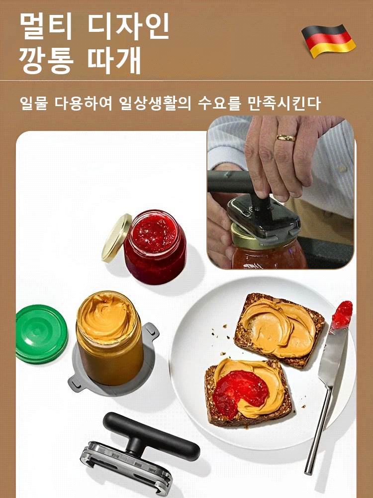 다기능 깡통 따개
