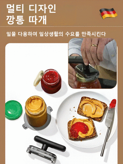 다기능 깡통 따개