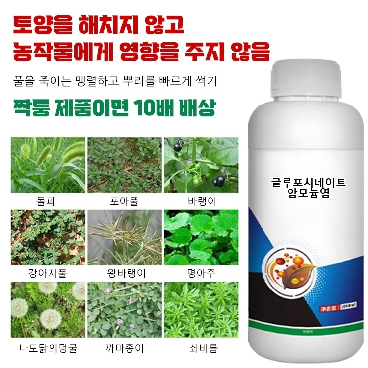 다기능 안전 무해 제초제