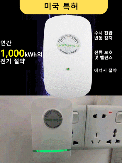 [뉴스 기사] 전기요금 최대 90% 절약할 수 있는 가전!