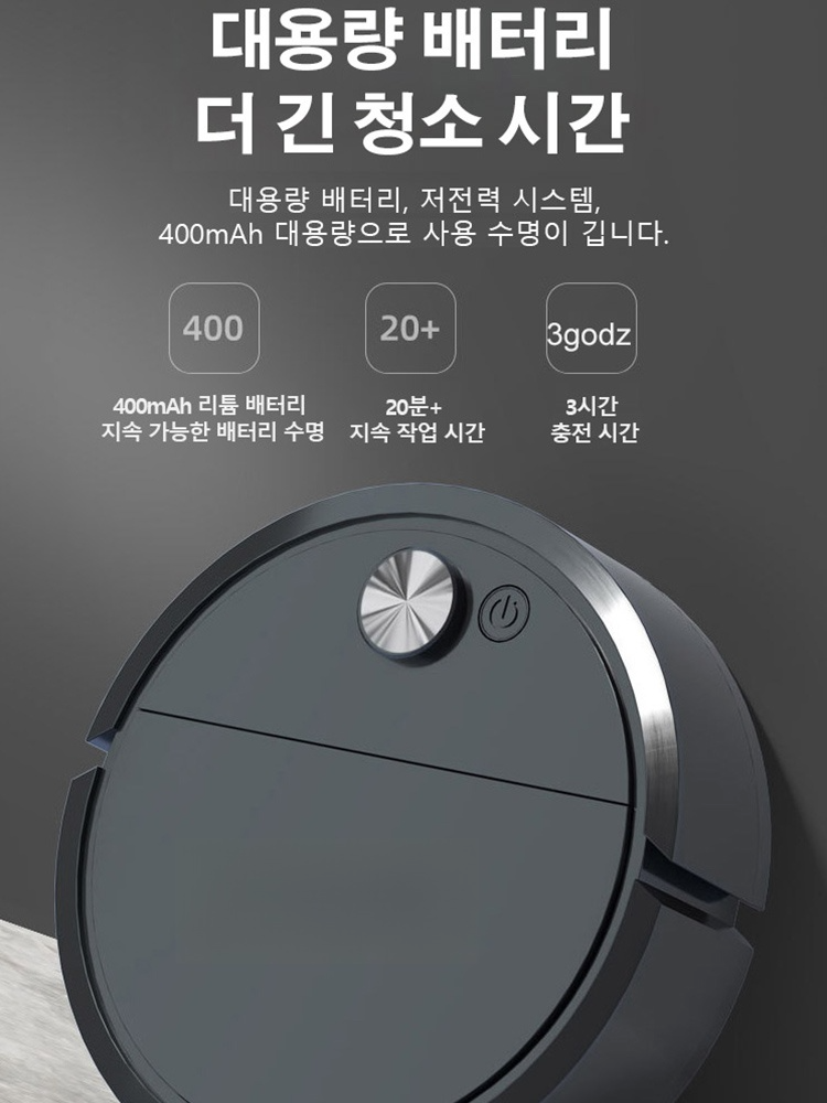 저소음 파워풀 살균 로봇 청소기
