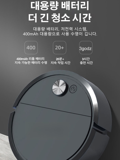 저소음 파워풀 살균 로봇 청소기
